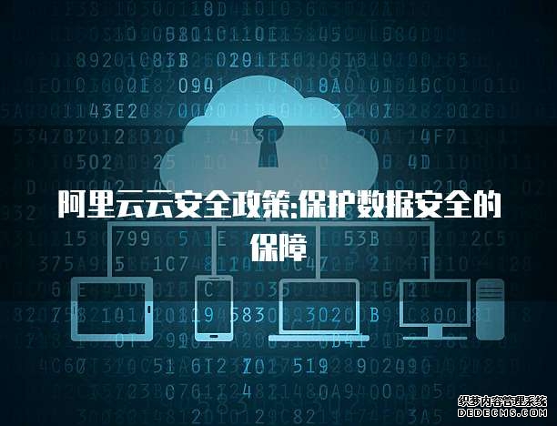 绷紧信息安全之弦